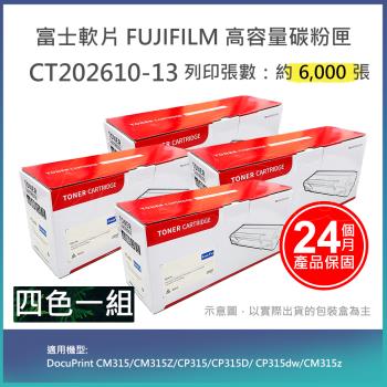 【LAIFU】FUJIFILM 富士軟片 富士全錄 相容高容量碳粉匣 四色一組 CT202610-13 (6K)