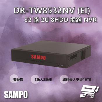 [昌運科技] SAMPO聲寶 DR-TW8532NV(EI) 32路 雙硬碟 8HDD NVR 網路型錄影主機