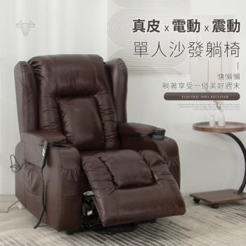 IDEA 牛皮電動無段式按摩沙發躺椅皮沙發(單人沙發)