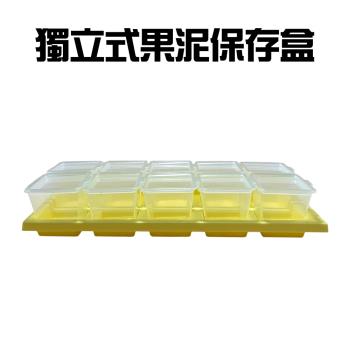 獨立式果泥儲存盒附盤/菜泥/冰塊/製冰盒/果凍盒