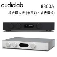 英國 AUDIOLAB 8300A 綜合擴大機 (兼容前、後級模式)