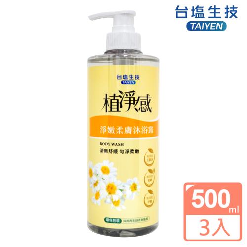 【台鹽生技】植淨感-淨嫩柔膚沐浴露-超值3瓶組(500ml/罐)