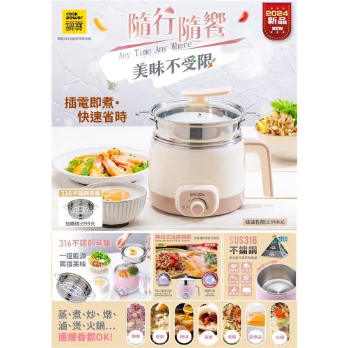 鍋寶316多功能美食鍋限量快閃組