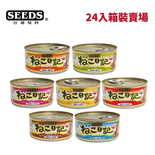 【Seeds 聖萊西】惜時 黃金喵喵日記 營養綜合餐罐 170g 24入箱裝