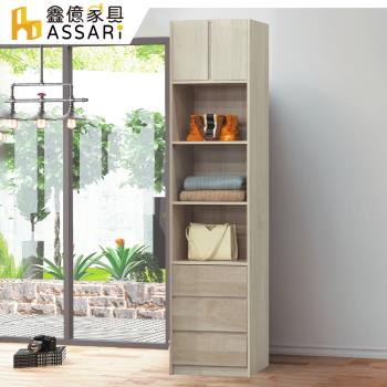 【ASSARI】伊凡1.9尺三抽加高收納櫃(寬57x深38x高237cm)