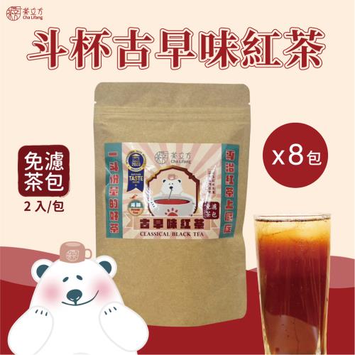 【茶立方】斗杯古早味紅茶(8小袋組)