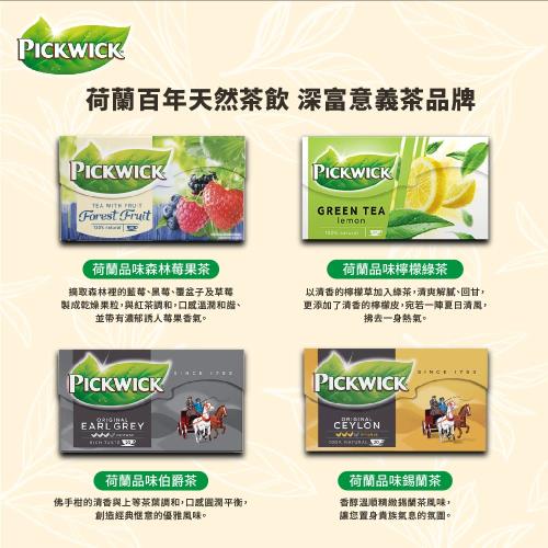 【PICKWICK荷蘭品味】天然茶飲20入 / 4種口味任選(森林莓果/檸檬綠茶/伯爵茶/錫蘭茶)