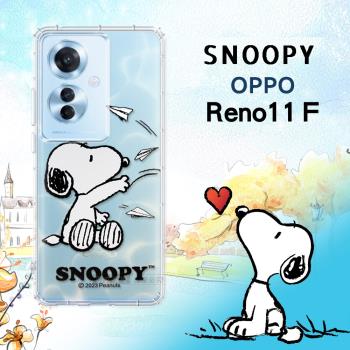 史努比/SNOOPY 正版授權 OPPO Reno11 F 漸層彩繪空壓手機殼(紙飛機)