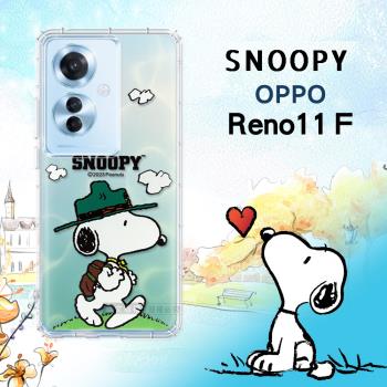 史努比/SNOOPY 正版授權 OPPO Reno11 F 漸層彩繪空壓手機殼(郊遊)