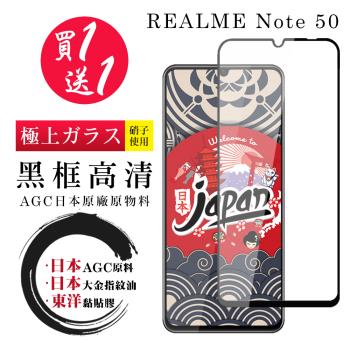 買一送一 REALME Note 50 保護貼日本AGC 全覆蓋黑框鋼化膜