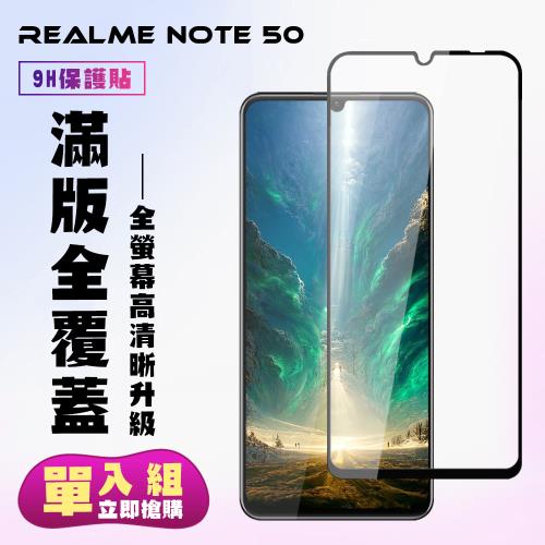 REALME Note 50 鋼化膜滿版黑框高清手機保護膜