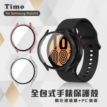 【Timo】三星SAMSUNG Galaxy Watch 5 一體全包式手錶保護殼 (40/44mm專用)