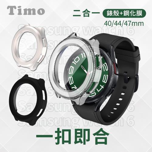 【Timo】三星SAMSUNG Galaxy Watch 6 一體全包式手錶保護殼 (40/44/47mm專用)