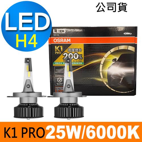 OSRAM K1 PRO系列加亮200% H4 汽車LED大燈 6000K /公司貨 (2入)《買就送 OSRAM修容組》