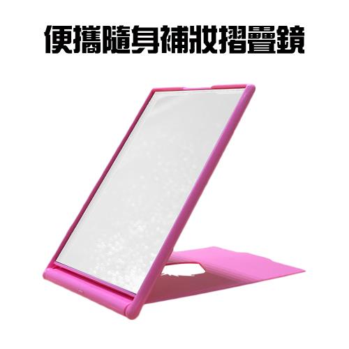 便攜隨身補妝摺疊鏡/化妝鏡/補妝鏡/隨身鏡/梳妝鏡/桌鏡