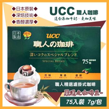 UCC 職人精選濾掛式咖啡7公克X75入(133406)