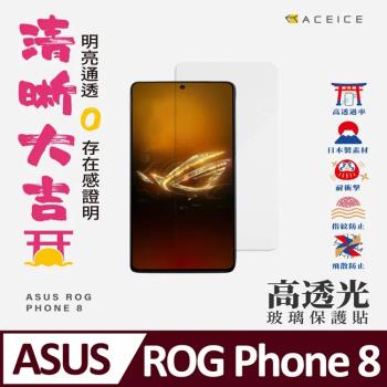 ACEICE ASUS ROG Phone 8 5G ( 6.78 吋 ) - 透明玻璃( 非滿版) 保護貼