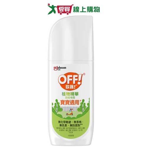 歐護植物精華防蚊噴霧 113g【愛買】|防蚊液|防蚊片|ETMall東森購物網