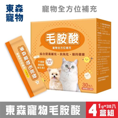 (超值4入組)東森寵物毛胺酸_1G*30入裝