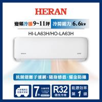 HERAN 禾聯 9-11坪 R32 一級變頻冷暖分離式空調 HI-LA63H/HO-LA63H