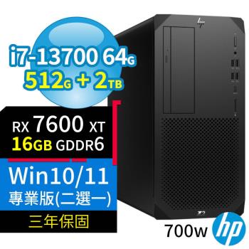 HP Z2 W680商用工作站i7-13700/64G/512G+2TB/RX7600XT/Win10 Pro/Win11專業版/700W/三年保固