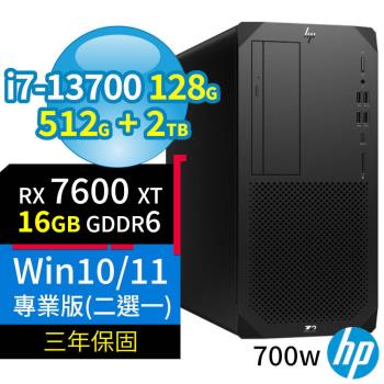 HP Z2 W680商用工作站i7-13700/128G/512G+2TB/RX7600XT/Win10 Pro/Win11專業版/700W/三年保固