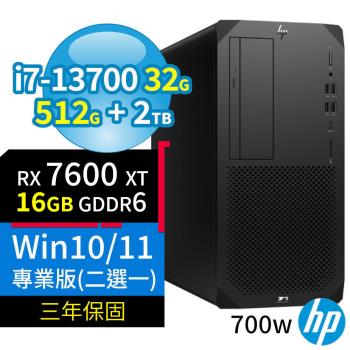 HP Z2 W680商用工作站i7-13700/32G/512G+2TB/RX7600XT/Win10 Pro/Win11專業版/700W/三年保固