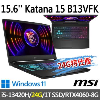 msi Katana 15 B13VFK-1471TW 15.6吋(i5-13420H/24G/1T SSD/RTX4060-8G/-24G特仕版)