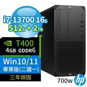 HP Z2 W680商用工作站i7-13700/16G/512G+2TB/T400/Win10 Pro/Win11專業版/700W/三年保固