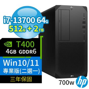 HP Z2 W680商用工作站i7-13700/64G/512G+2TB/T400/Win10 Pro/Win11專業版/700W/三年保固