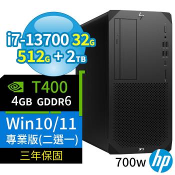 hp z2 w680商用工作站i7-13700/32g/512g+2tb/t400/win10 pro/win11專業版/700w/三年保固