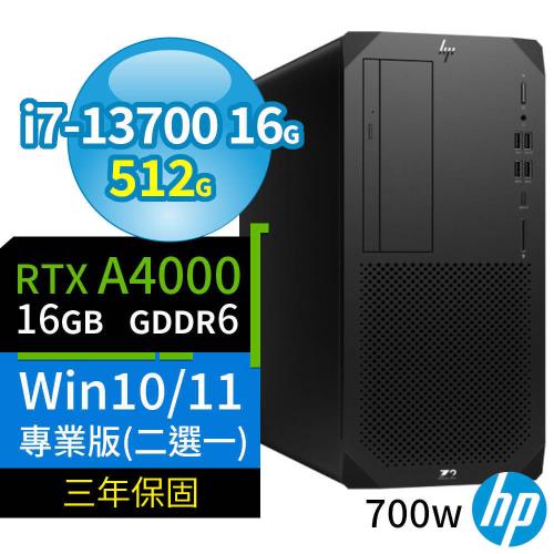 HP Z2 W680商用工作站i7-13700/16G/512G SSD/RTX A4000/Win10 Pro/Win11專業版/700W/三年保固