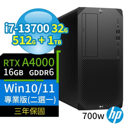 HP Z2 W680商用工作站i7-13700/32G/512G+1TB/RTX A4000/Win10 Pro/Win11專業版/700W/三年保固