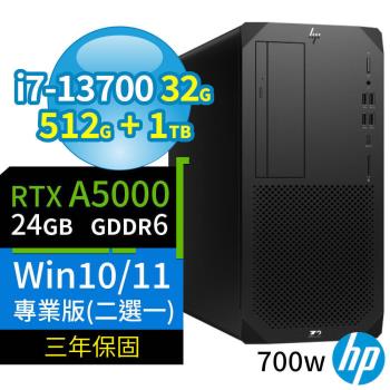 HP Z2 W680商用工作站i7-13700/32G/512G+1TB/RTX A5000/Win10 Pro/Win11專業版/700W/三年保固