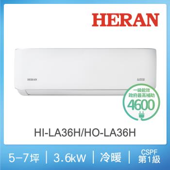 HERAN 禾聯 4-6坪 R32 一級變頻冷暖分離式空調 HI-LA36H/HO-LA36H
