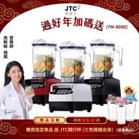 JTC杰士帝 OmniBlend TM-800