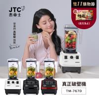 JTC杰帝士 OmniBlend三匹馬力萬用調理機1.5L時尚方杯 TM-767D-三色-台灣公司貨