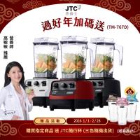 JTC杰士帝 OmniBlend TM-767D