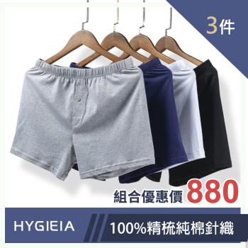 【Hygieia】精梳純棉寬鬆版平口內褲3件組