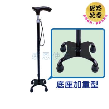 感恩使者 柺杖- 四腳板底手杖-底座加重型 ZHCN2329 醫療用手杖 四腳柺杖 站立式 鋁合金伸縮柺杖 老人 長照輔具