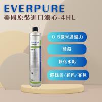 【EVERPURE】PENTAIR 4HL (1入) 濾心 濾芯 美國原廠進口   平行輸入  濱特爾
