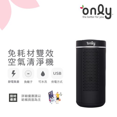 only免耗材空氣清淨機OP01-R62EC負離子+靜電集塵 雙效(USB供電)