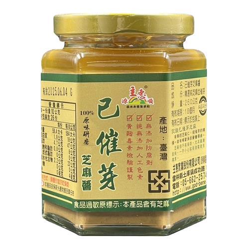 【源順】已催芽芝麻醬（純素）260g/罐