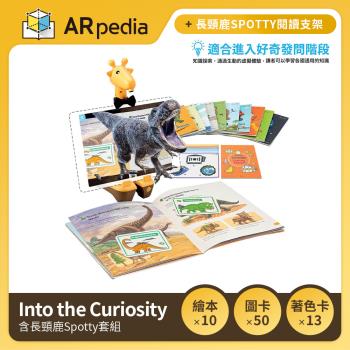 ARpedia 互動式英文學習繪本 - Into the Curiosity (含長頸鹿Spotty套組)