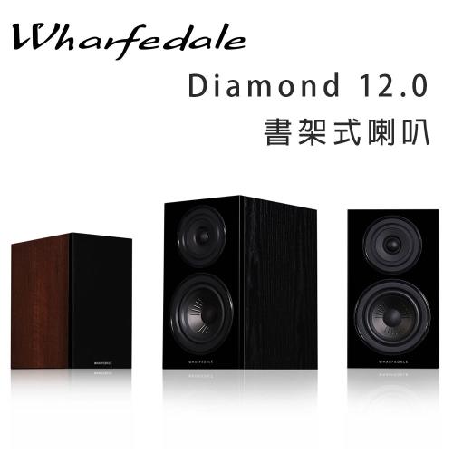 英國 Wharfedale Diamond 12.0 2音路書架喇叭/對