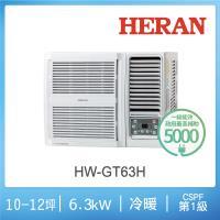 HERAN禾聯 9-11坪 R32一級變頻冷暖窗型空調 HW-GT63H