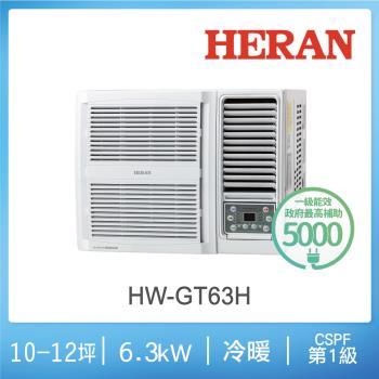 HERAN禾聯 9-11坪 R32一級變頻冷暖窗型空調 HW-GT63H