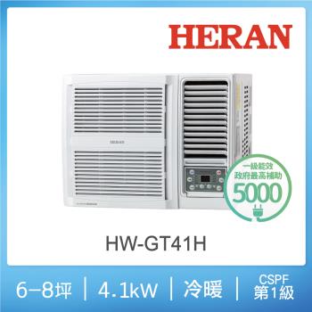 HERAN禾聯 5-7坪 R32一級變頻冷暖窗型空調 HW-GT41H