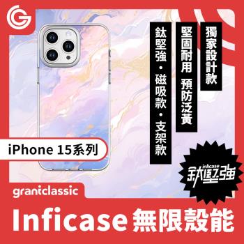 grantclassic 無限殼能Inficase Mag iPhone 15/Plus/ Pro/Max 磁吸設計款手機保護殼【美人魚之心】
