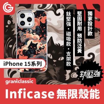 grantclassic 無限殼能Inficase Mag iPhone 15/Plus/ Pro/Max 磁吸設計款手機保護殼【黑貓魔法變】